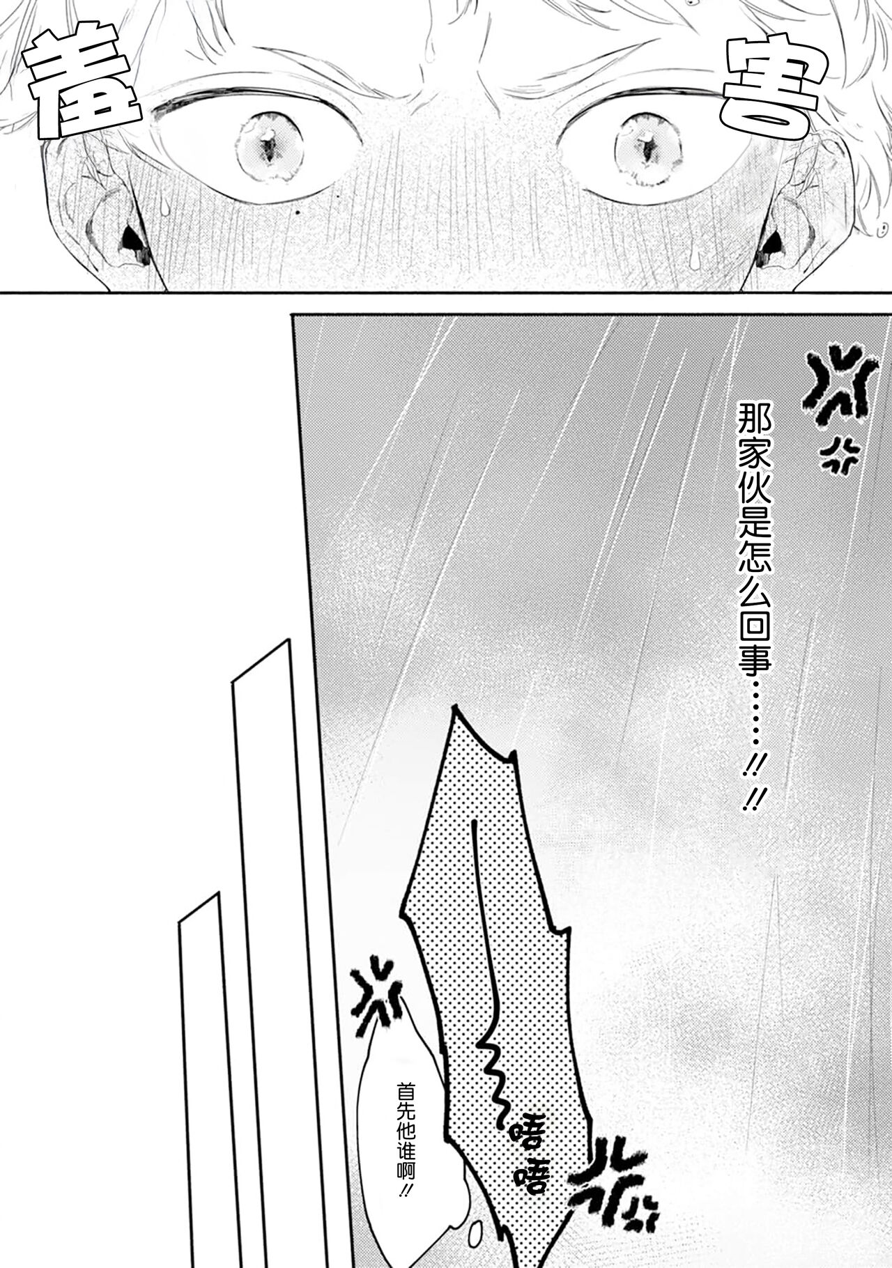 雨下親吻 - Page 10