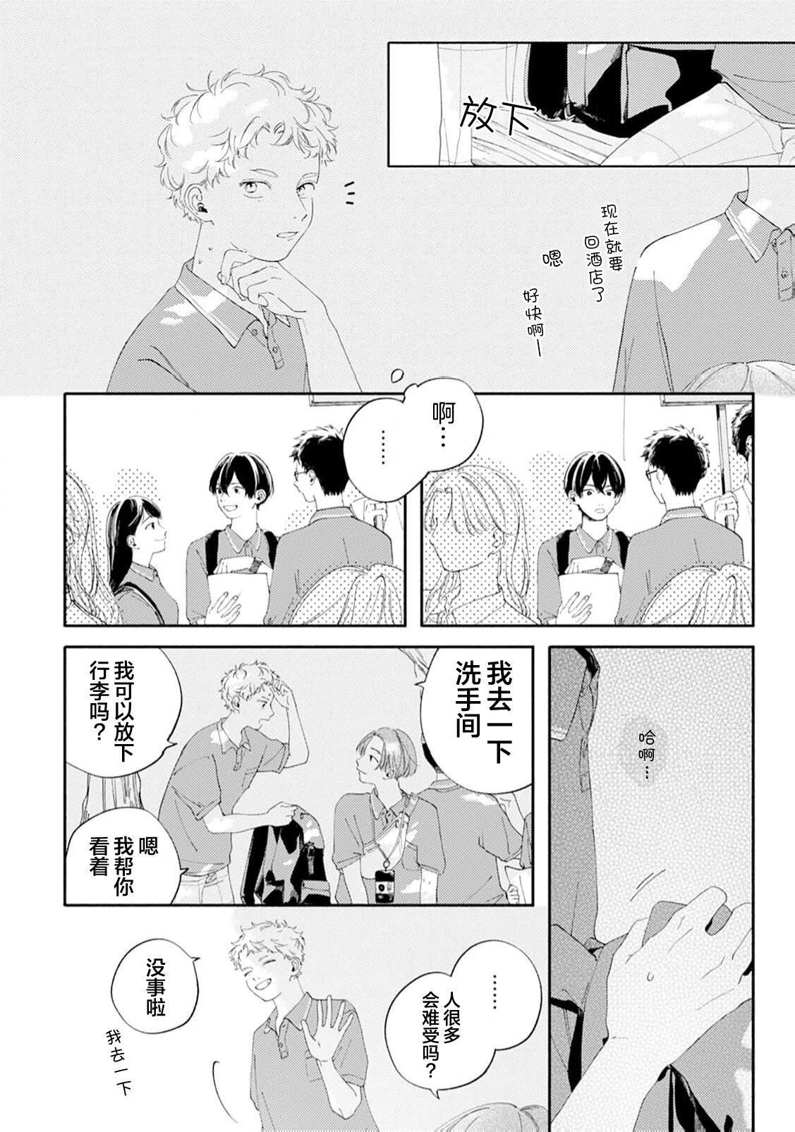 雨下親吻 - Page 103