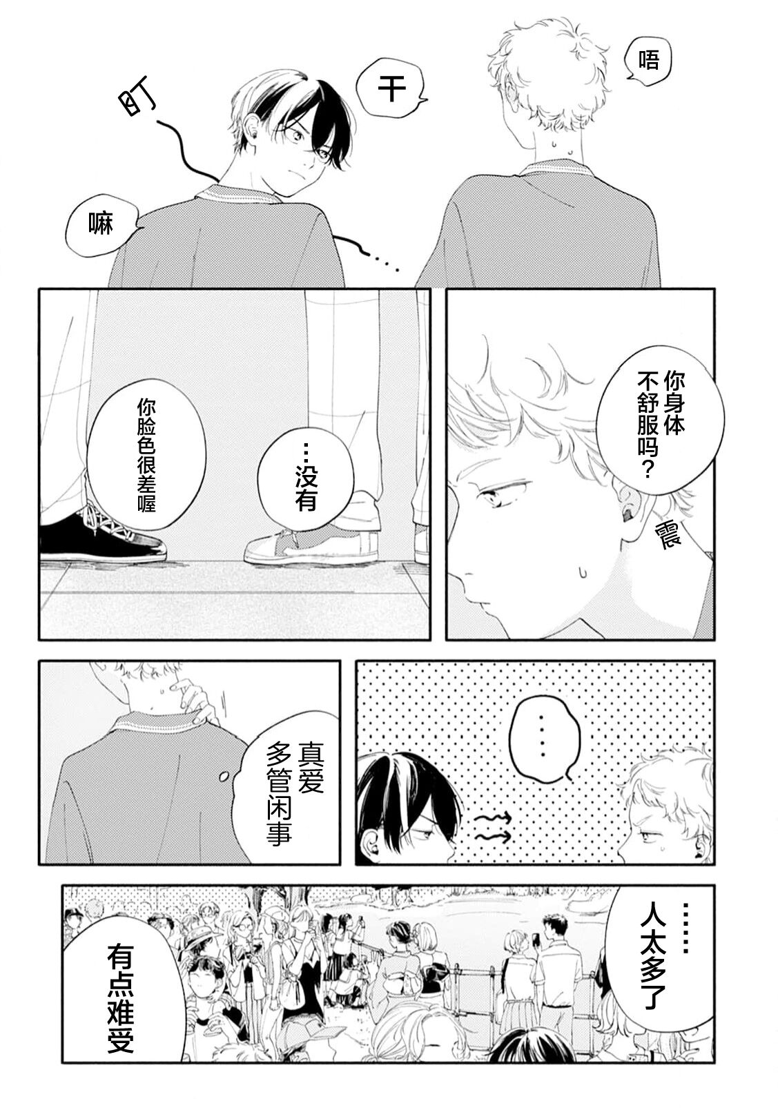 雨下親吻 - Page 108
