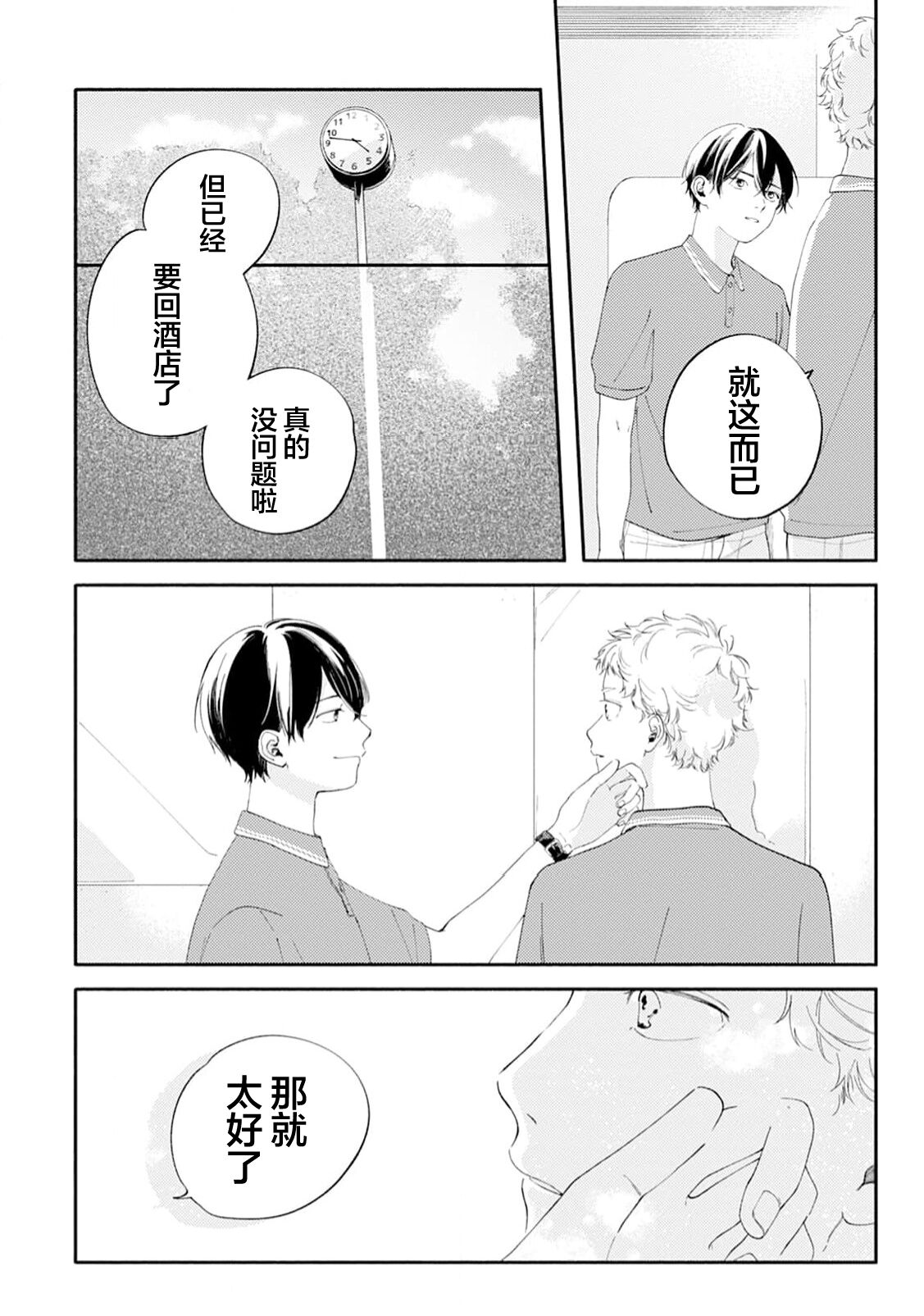 雨下親吻 - Page 109