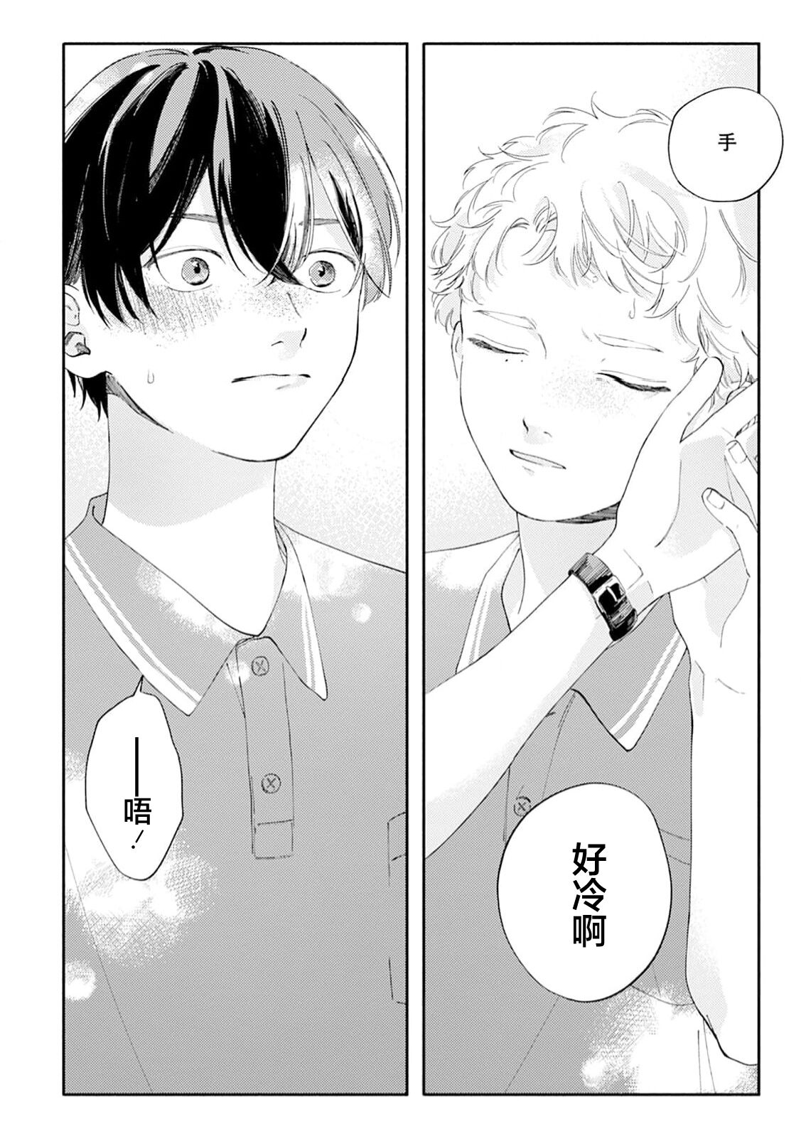 雨下親吻 - Page 111