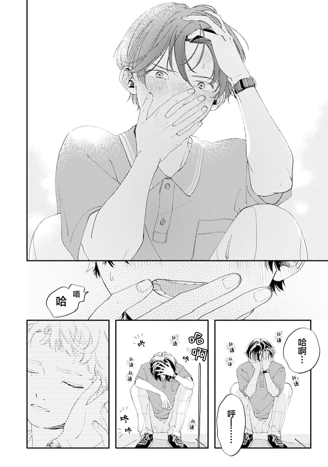 雨下親吻 - Page 113