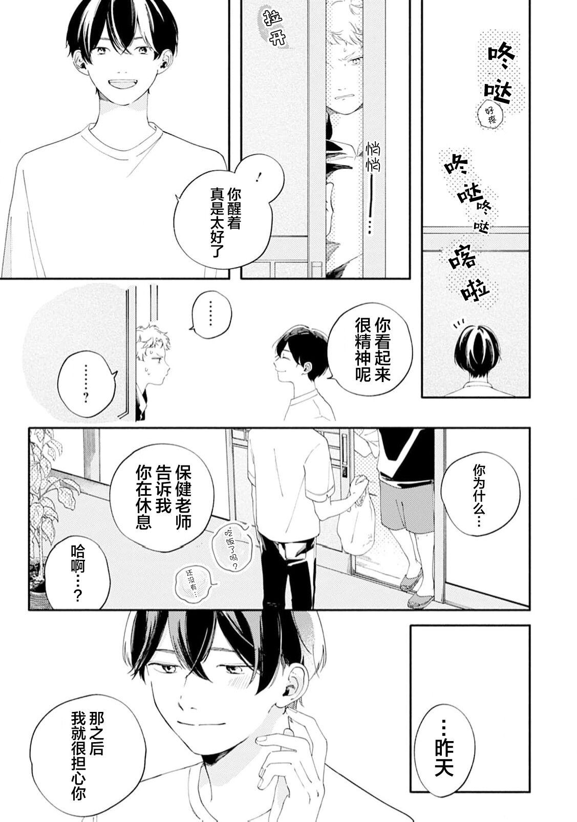 雨下親吻 - Page 115