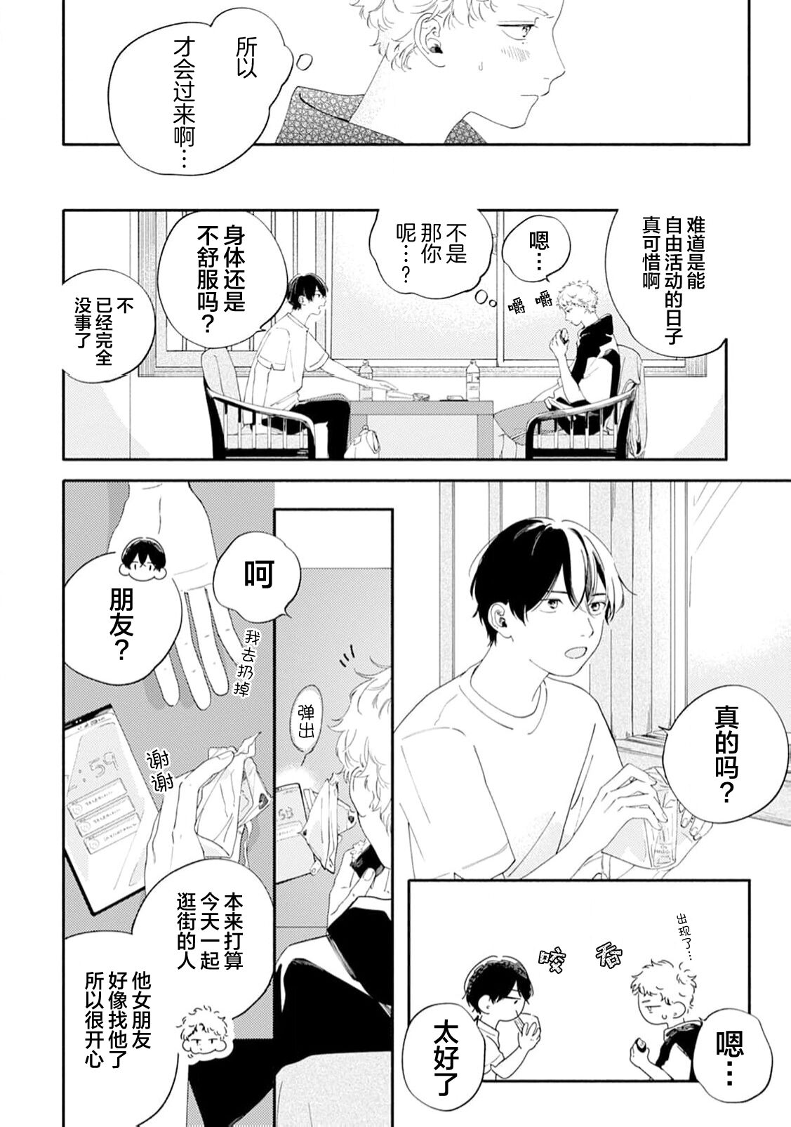 雨下親吻 - Page 116