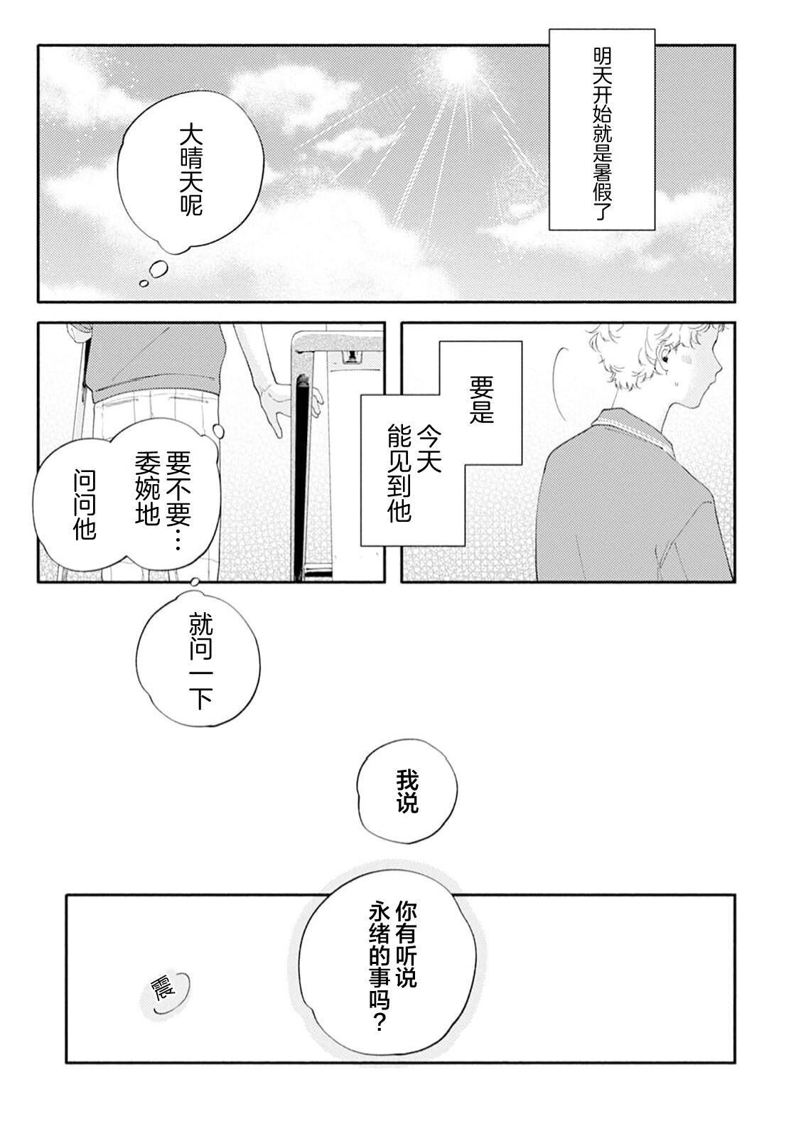 雨下親吻 - Page 133