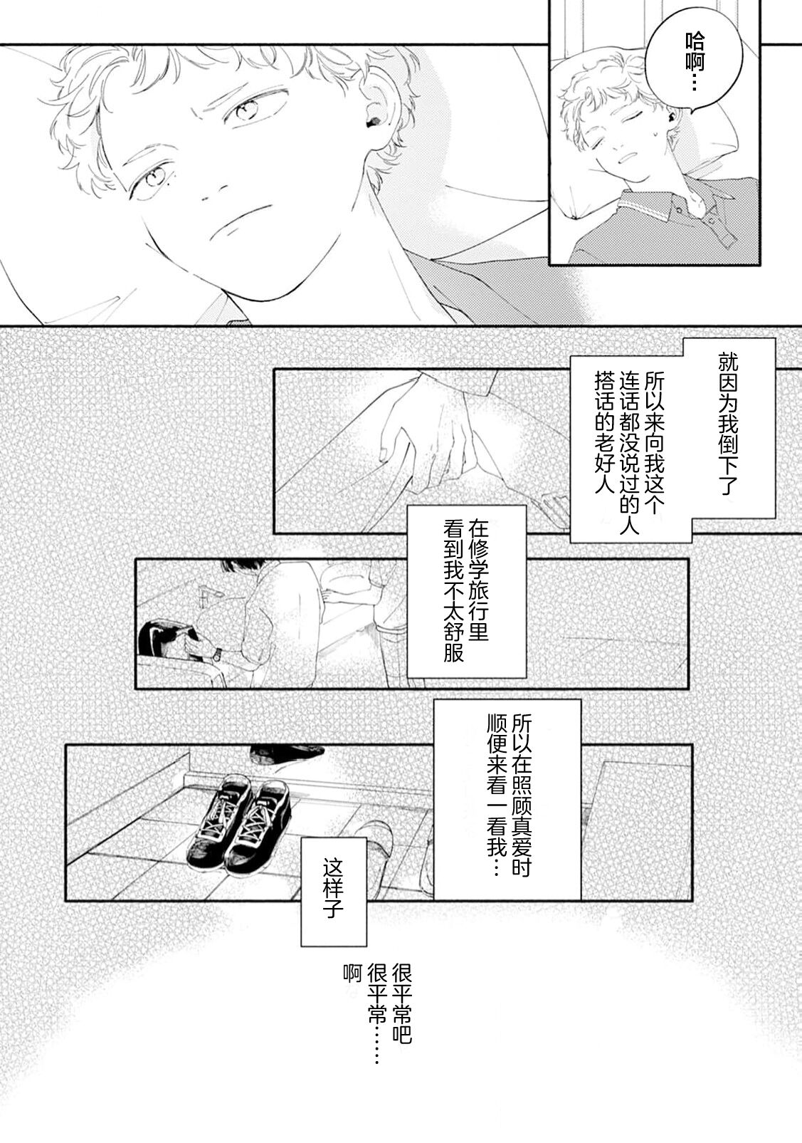 雨下親吻 - Page 140