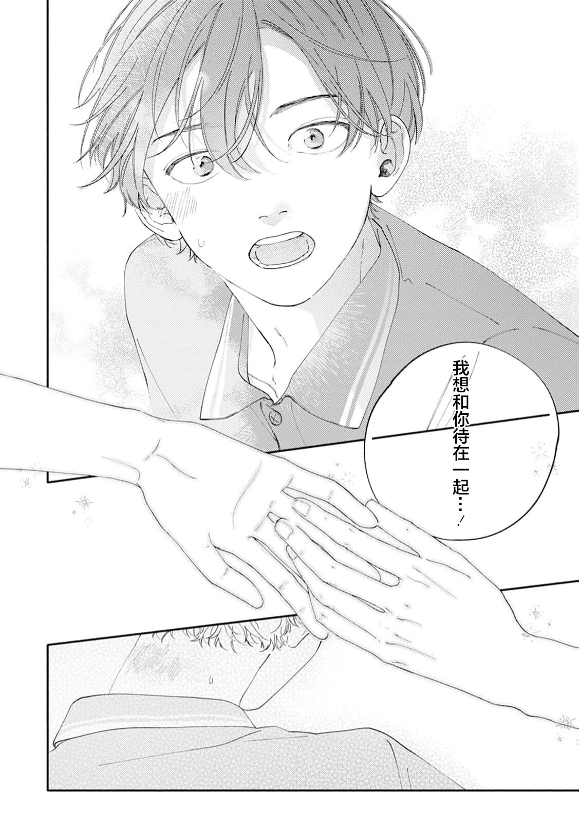 雨下親吻 - Page 150