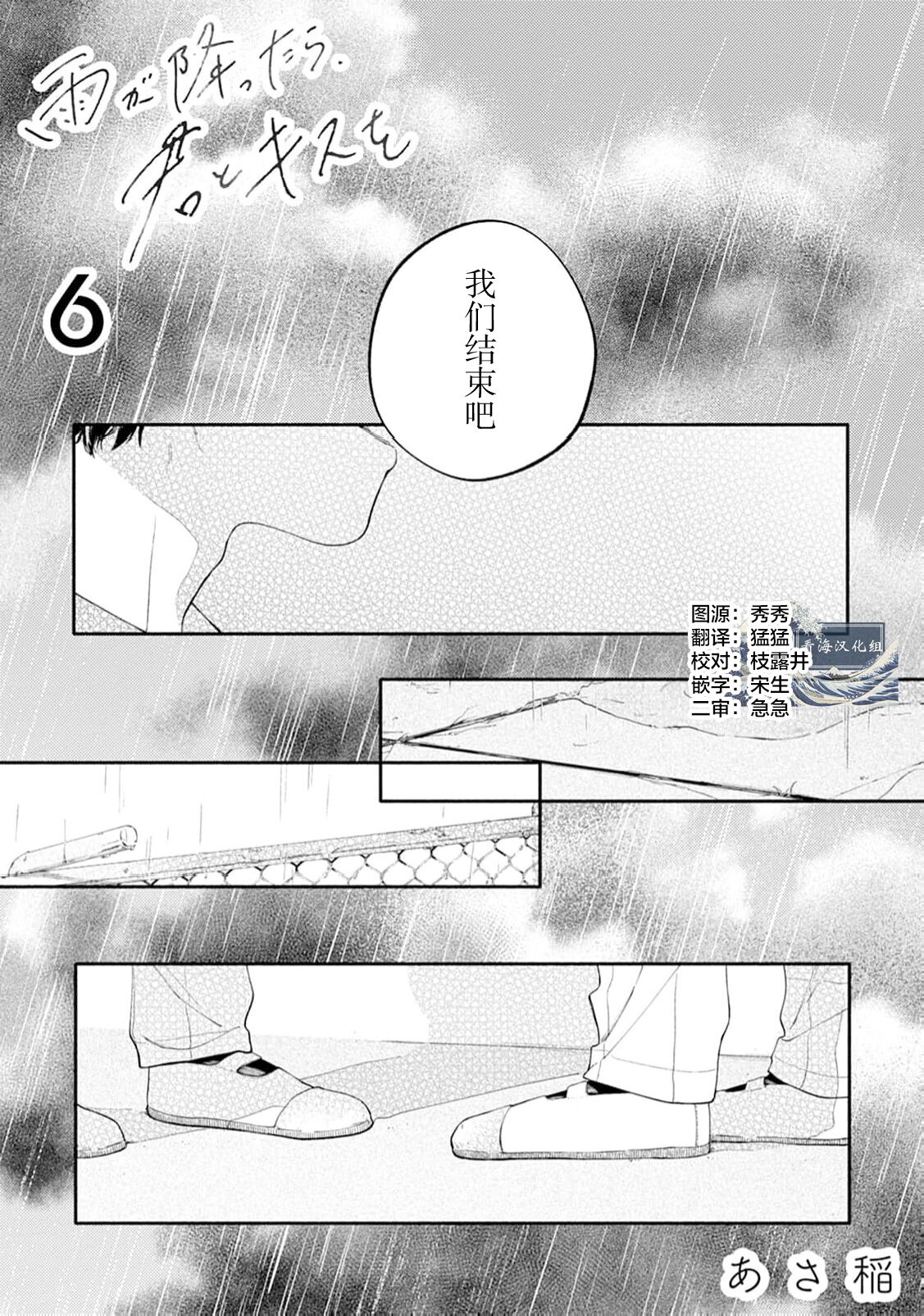 雨下親吻 - Page 159