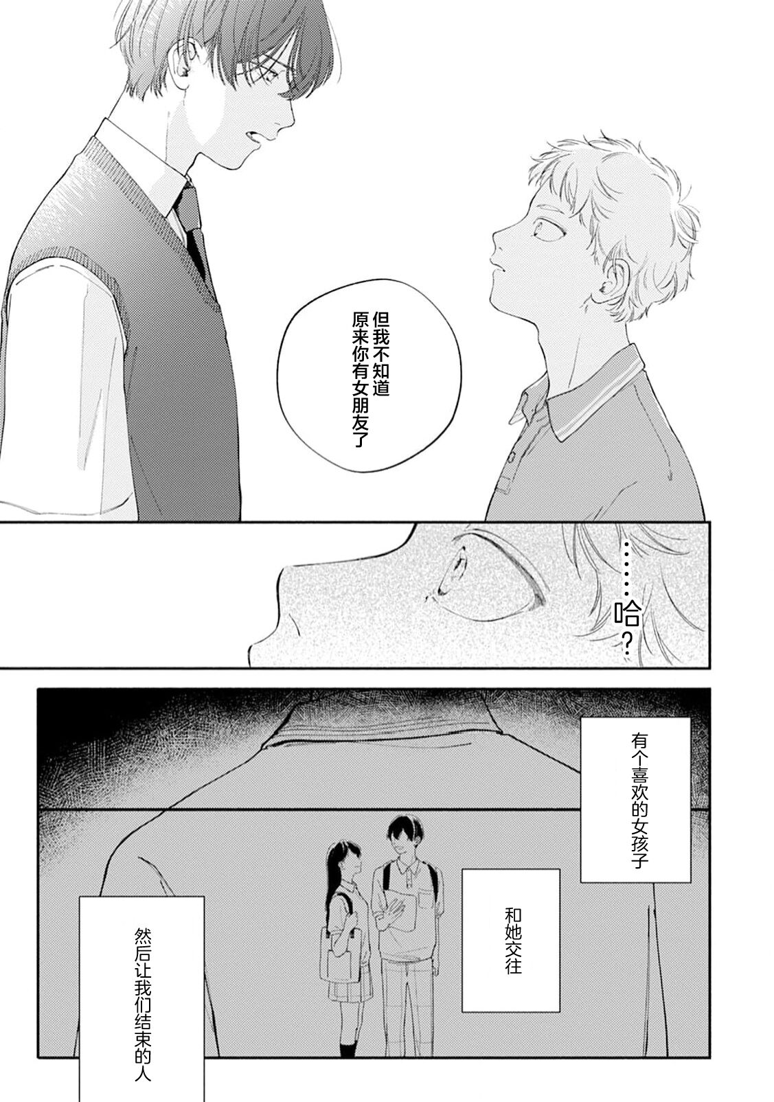 雨下親吻 - Page 167