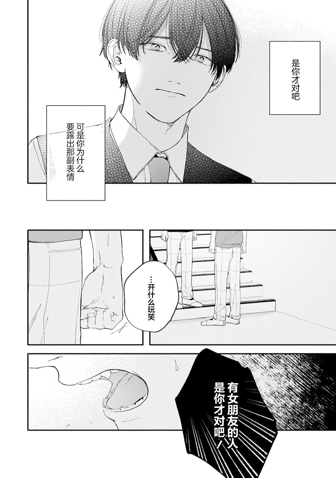 雨下親吻 - Page 168