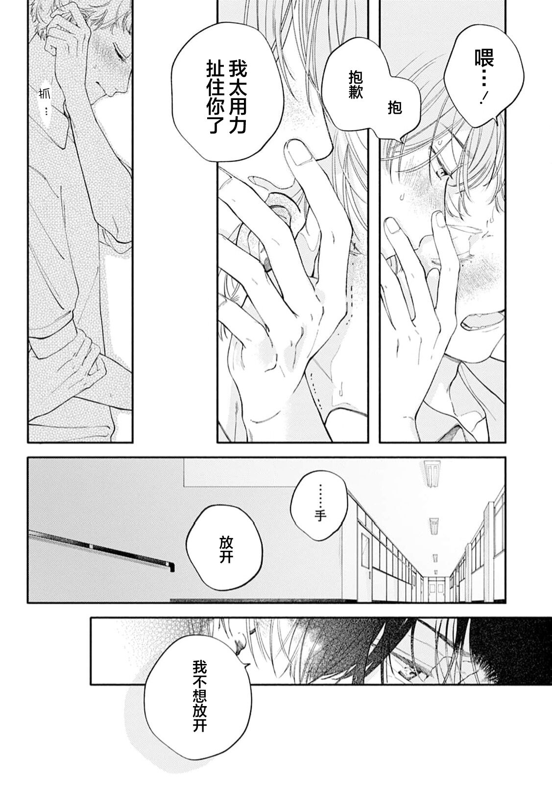 雨下親吻 - Page 173