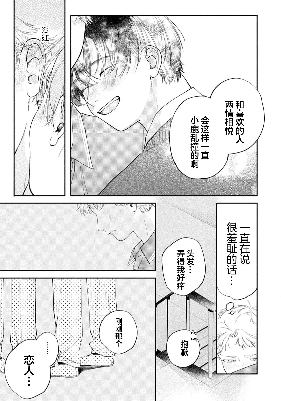 雨下親吻 - Page 187