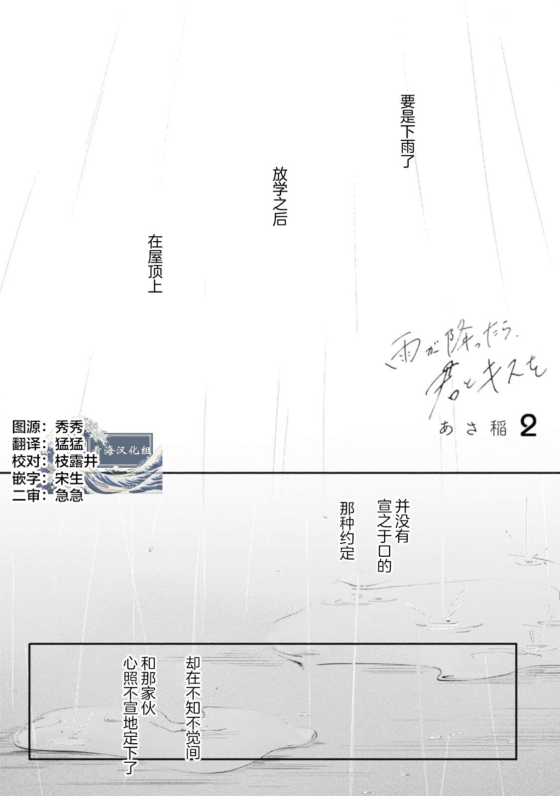 雨下親吻 - Page 36