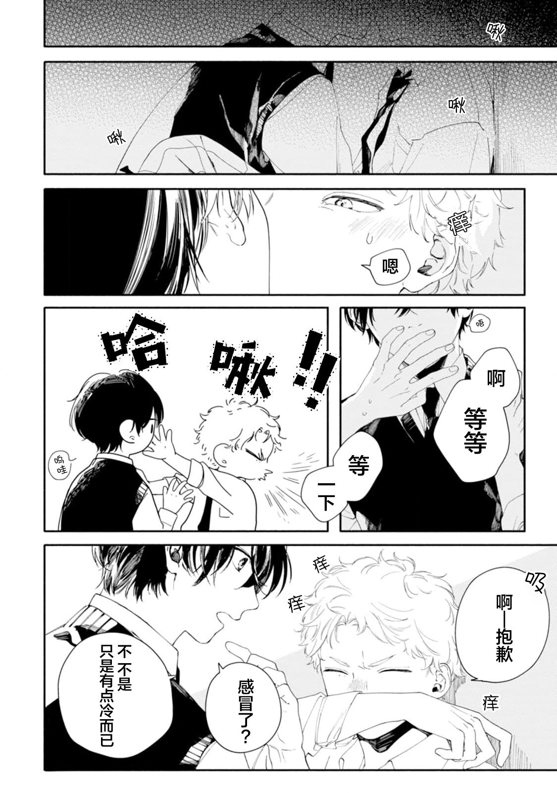 雨下親吻 - Page 37