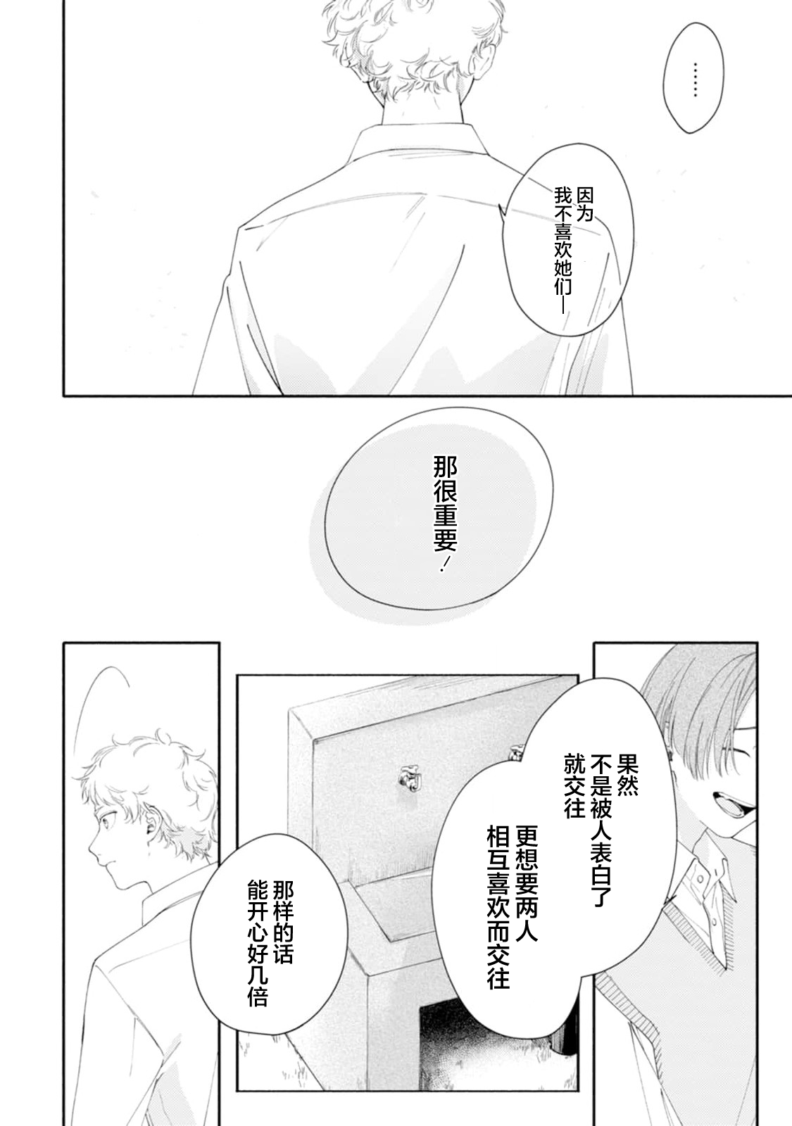 雨下親吻 - Page 51