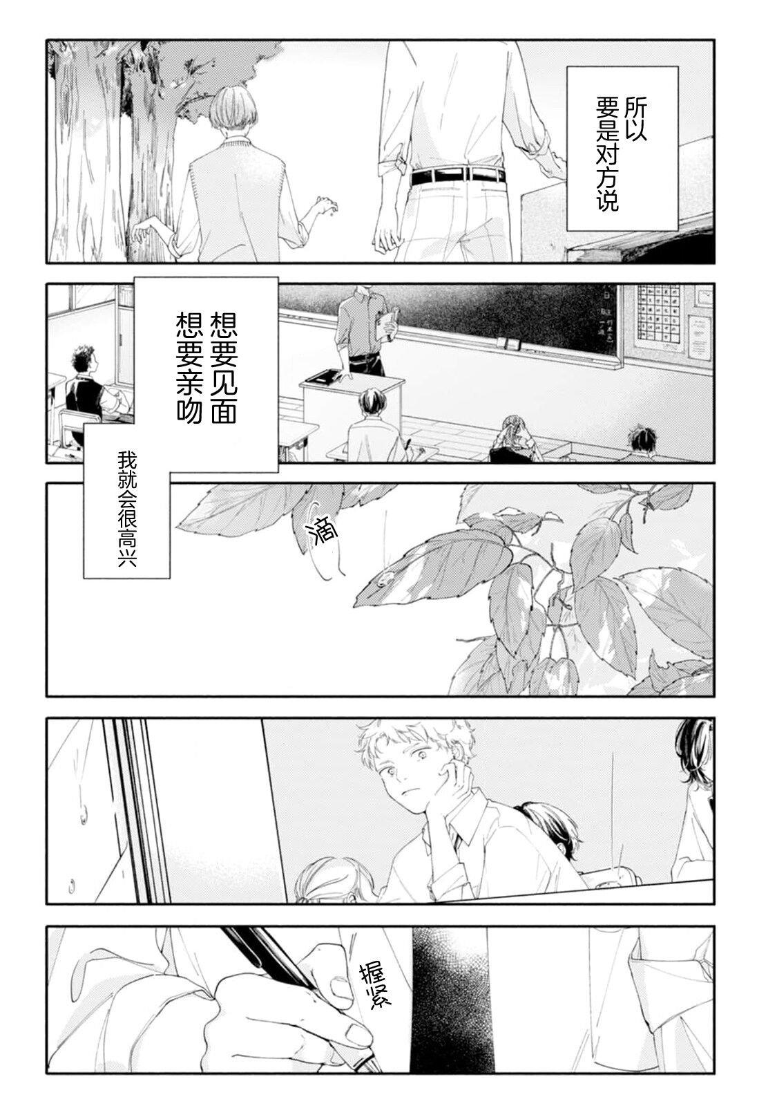雨下親吻 - Page 56