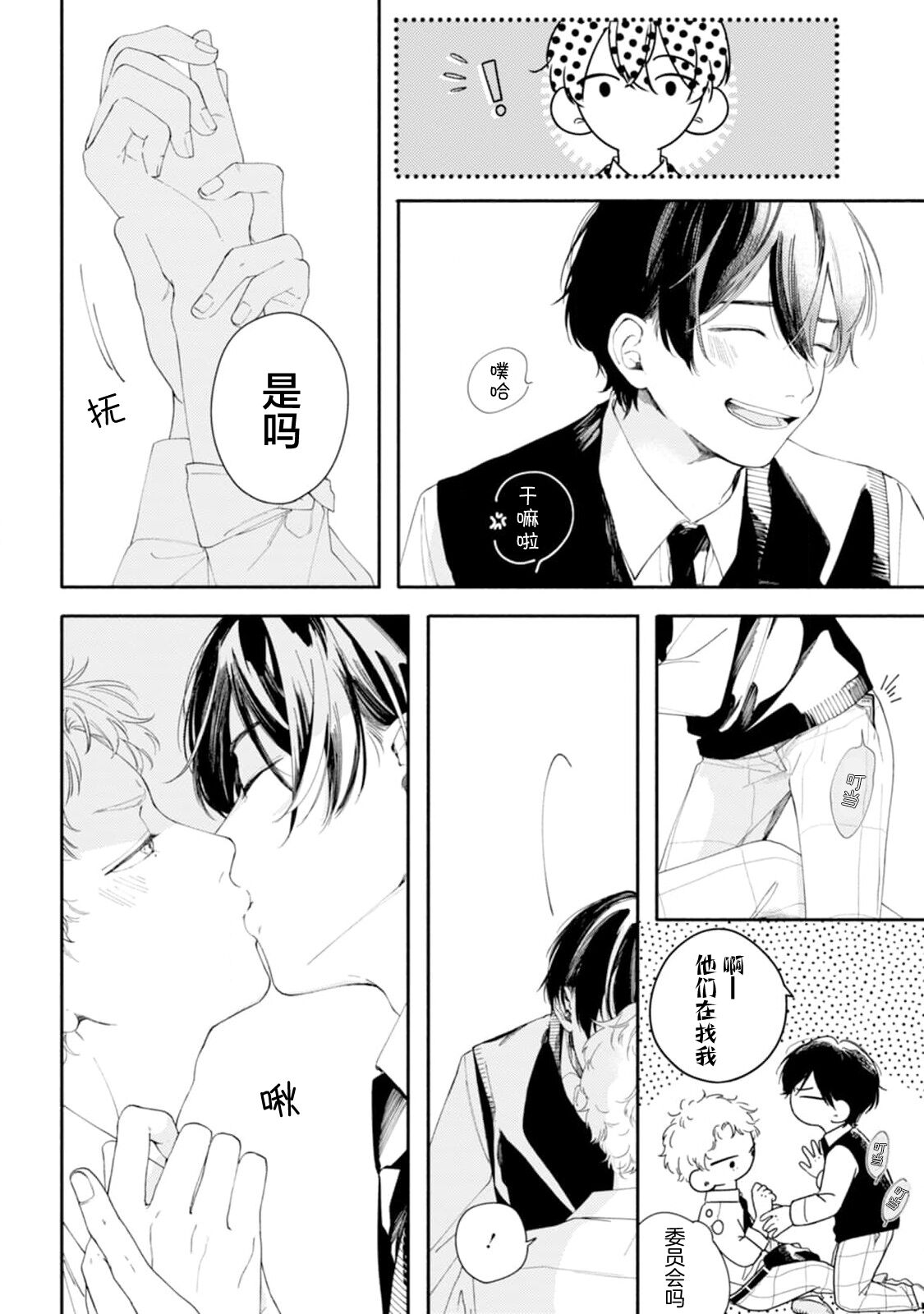 雨下親吻 - Page 63