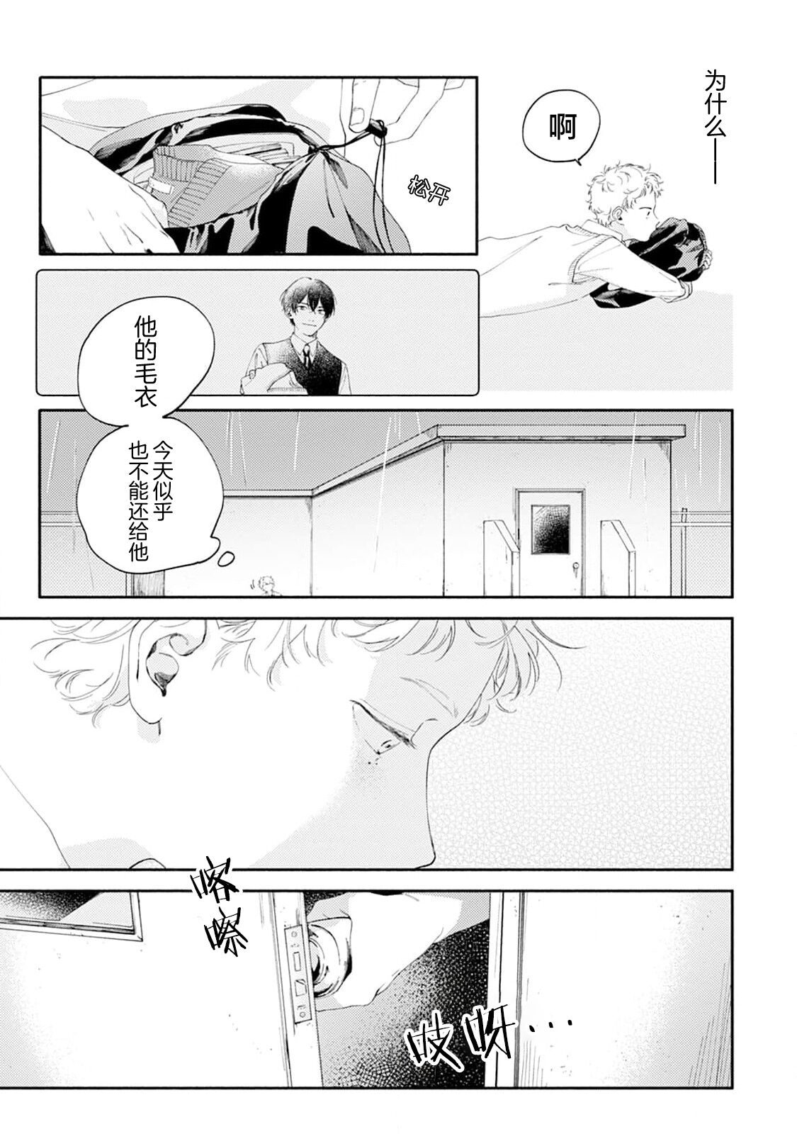 雨下親吻 - Page 74