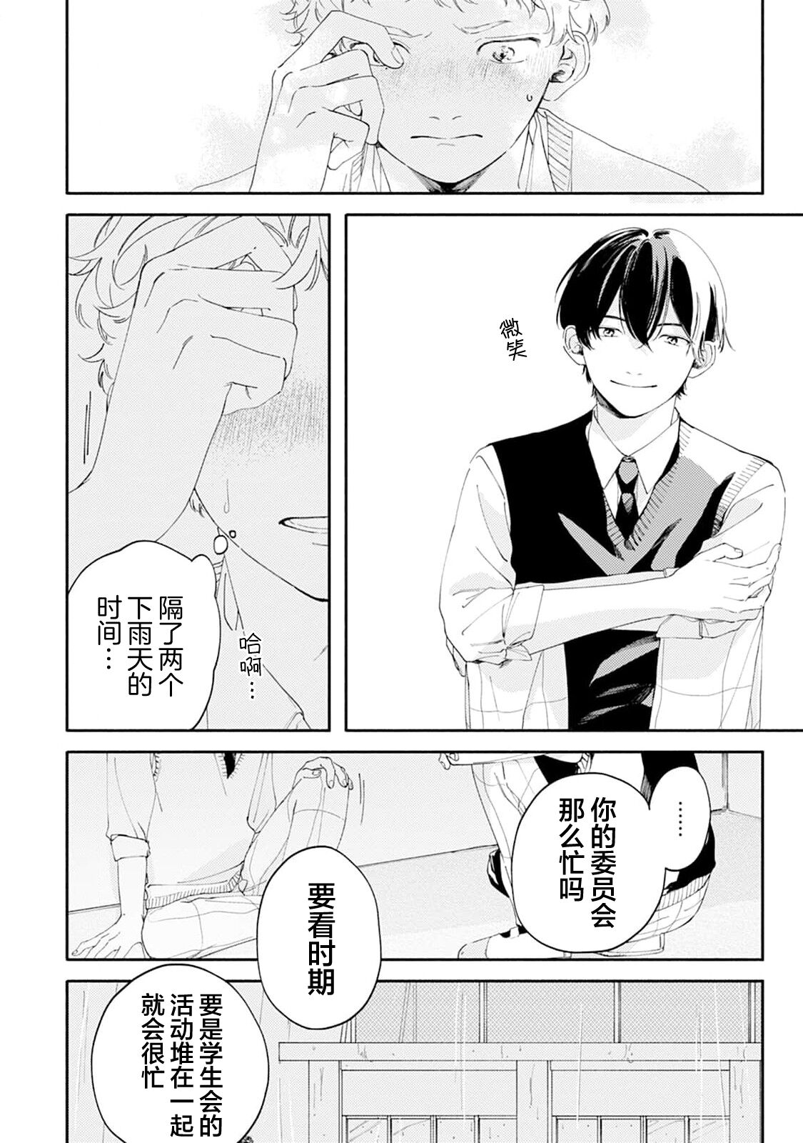 雨下親吻 - Page 77