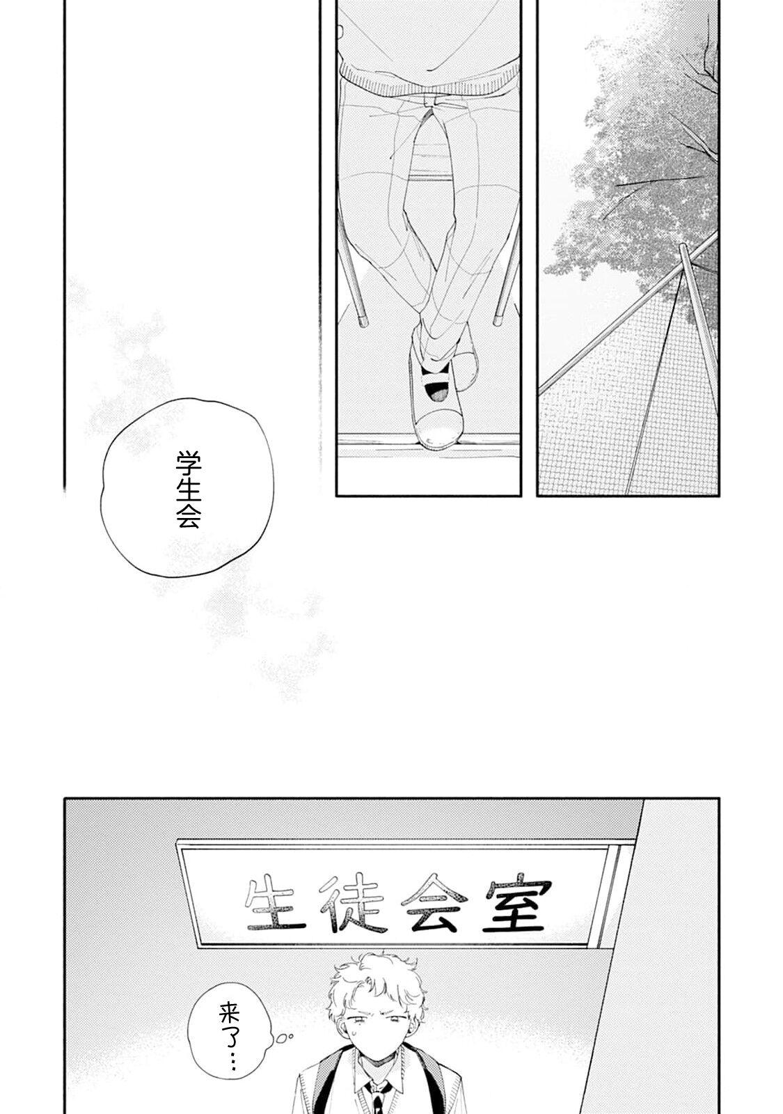 雨下親吻 - Page 90