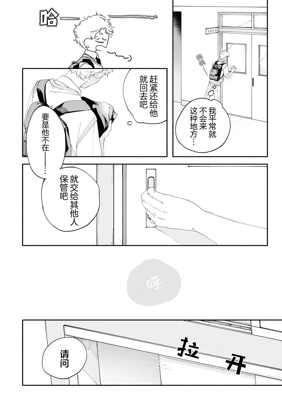 雨下親吻 - Page 91