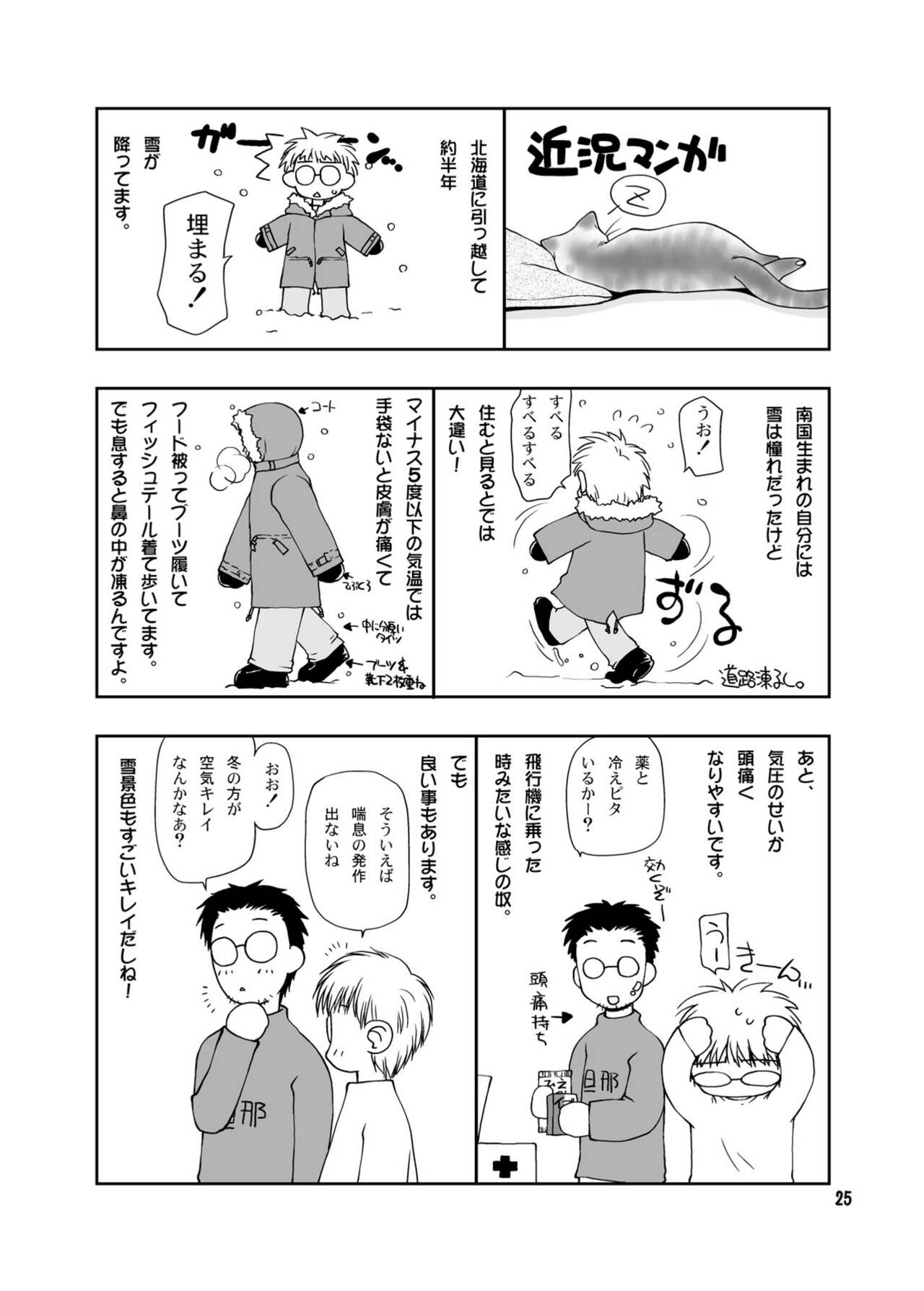 Kantan. Oishii. Sugu Dekiru. Ashi Miku - Page 25