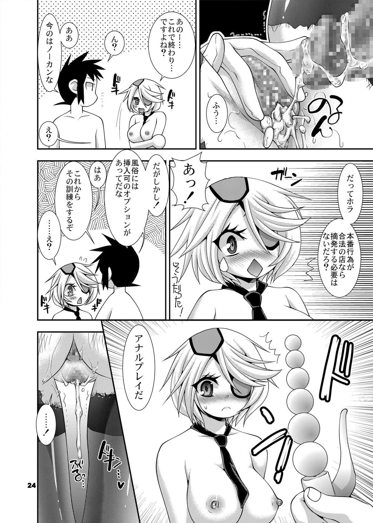 Shinmai Fukei ni Iroiro Sasete Mita - Page 24