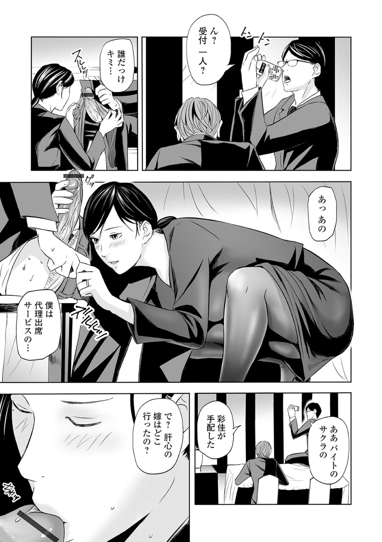 Yuuwaku no Mofuku Stocking - Page 7