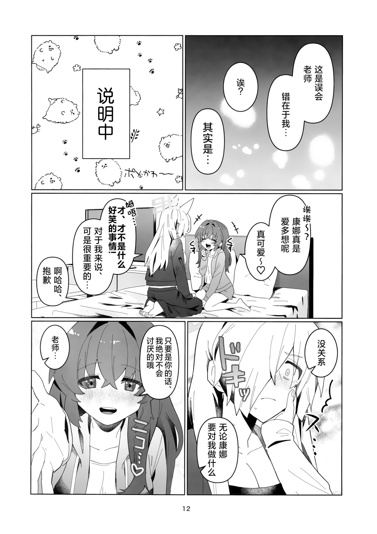 Sensei o Hayaku Dake! - Page 11