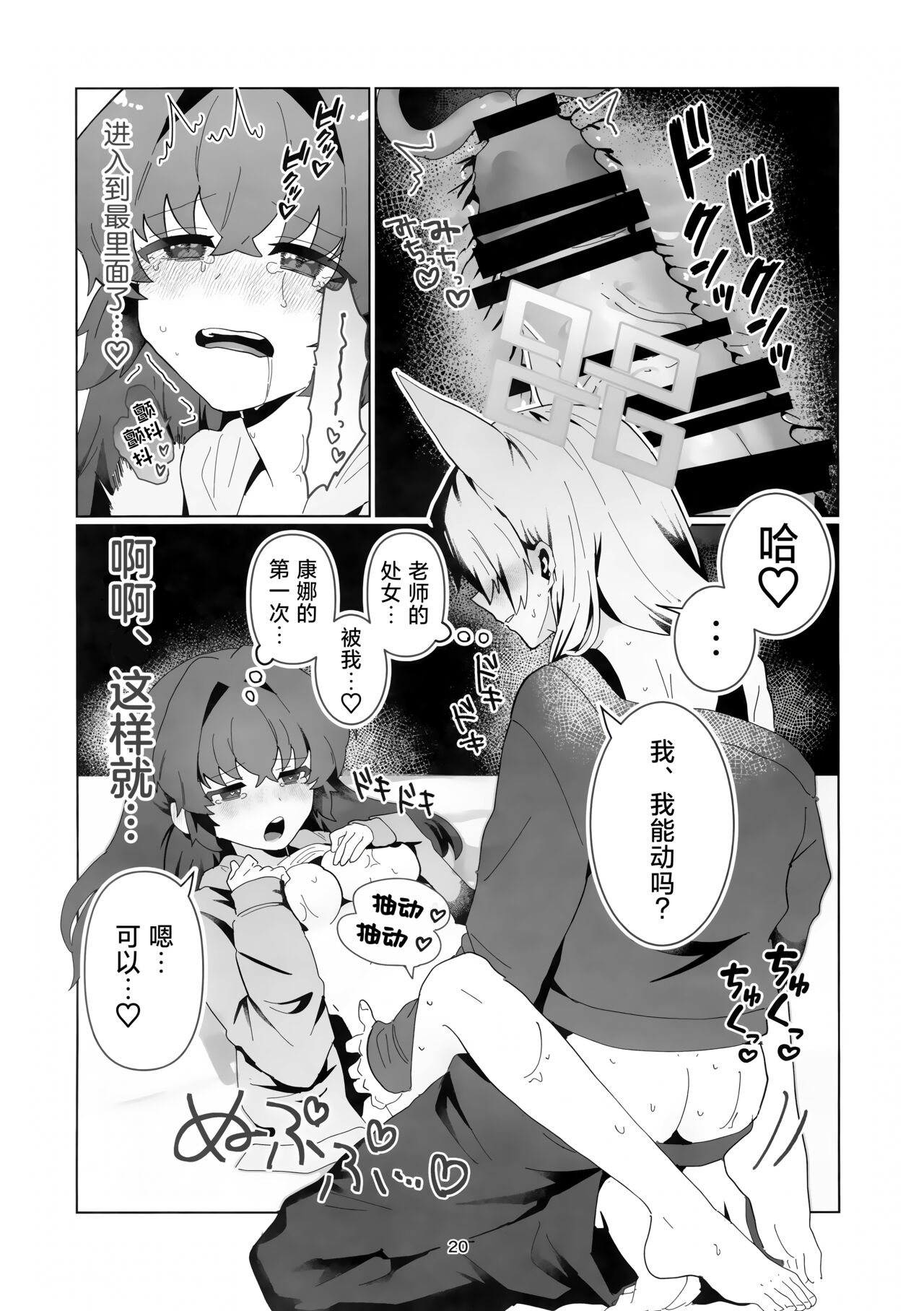 Sensei o Hayaku Dake! - Page 19