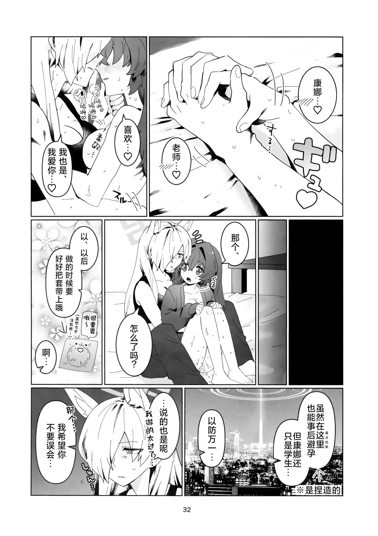 Sensei o Hayaku Dake! - Page 31