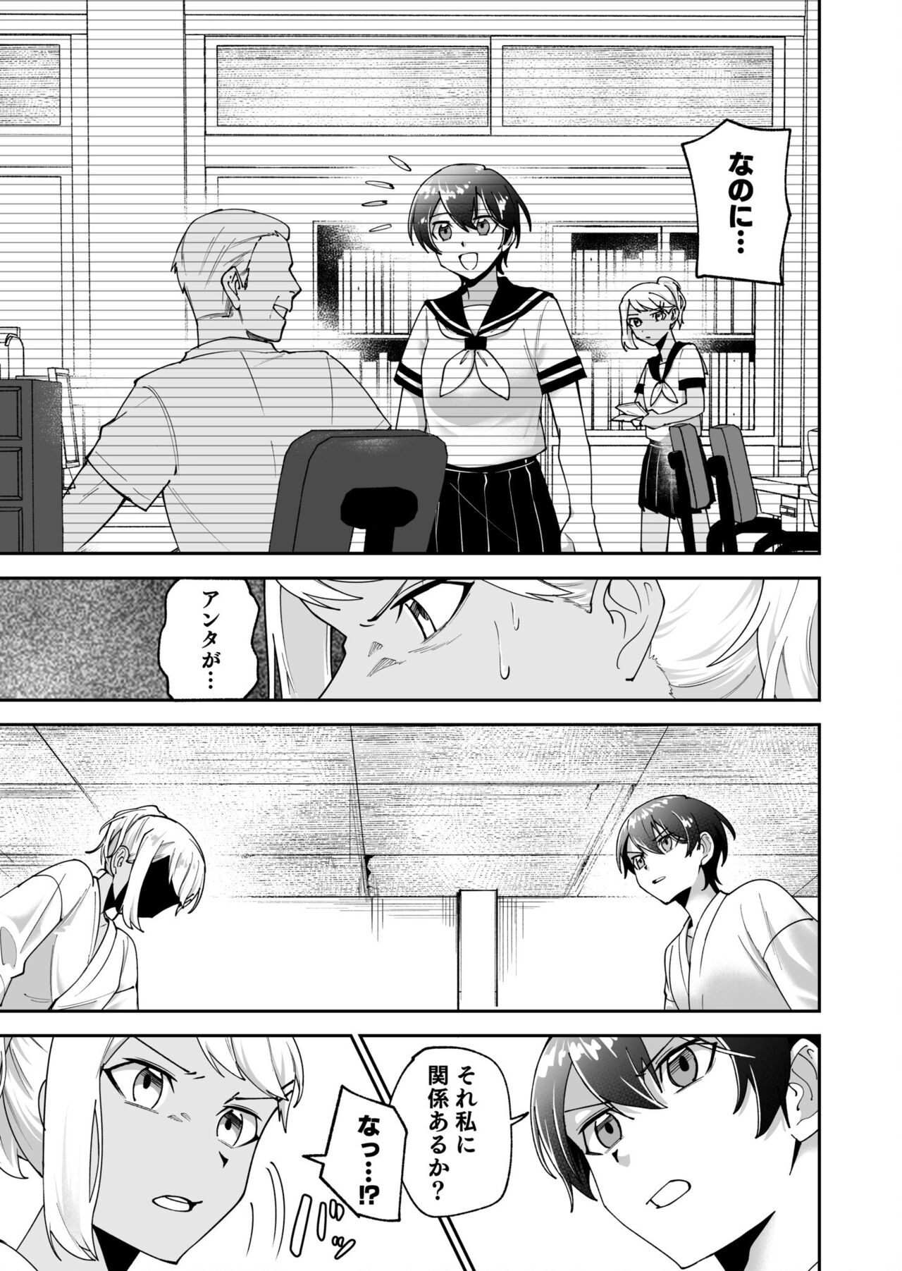 Shojojima Ch. 3 - Page 18