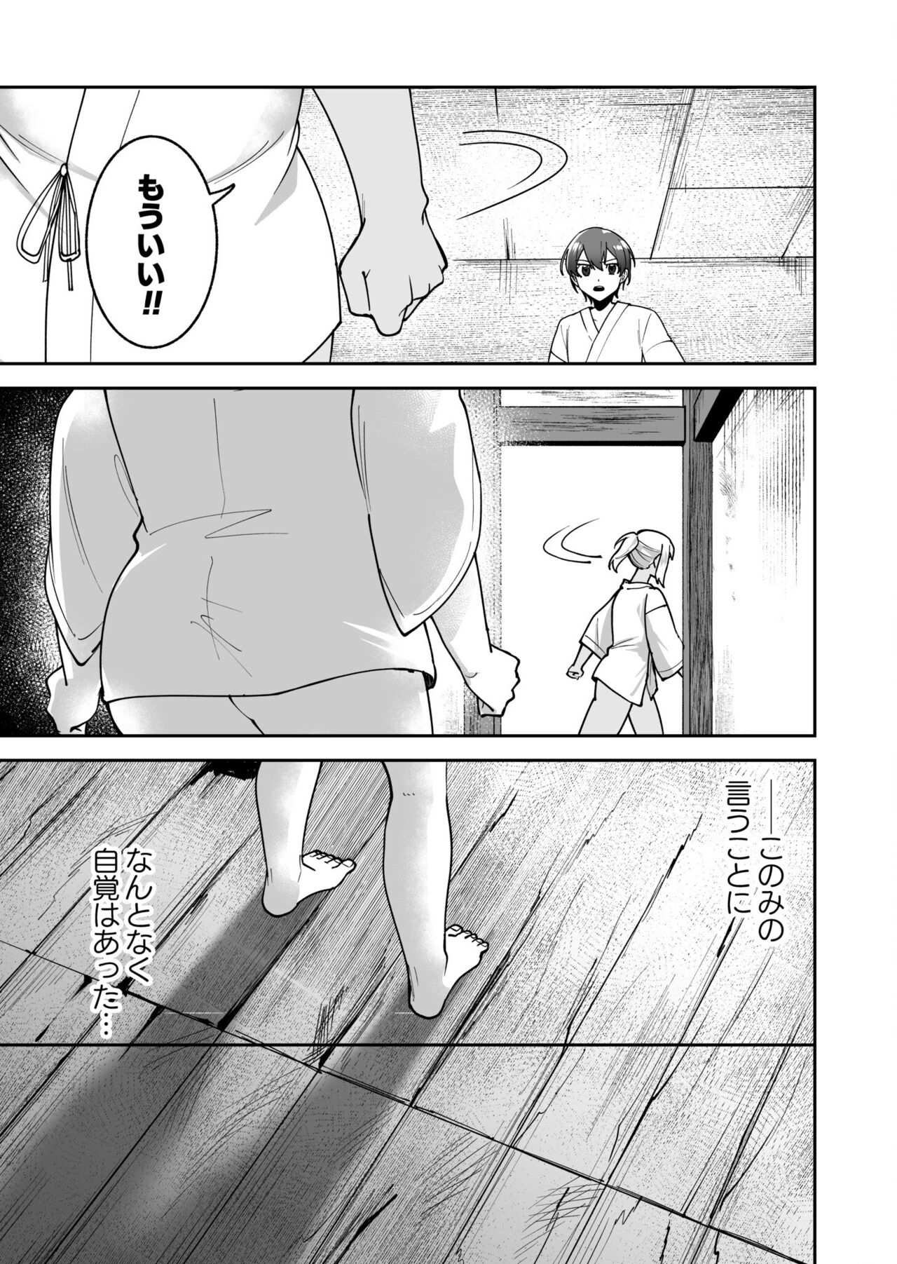 Shojojima Ch. 3 - Page 22