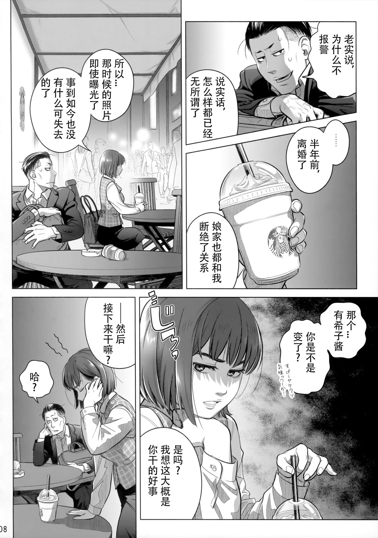 Itou Akiko no Shuumatsu - Weekend of Akiko Itou - Page 7