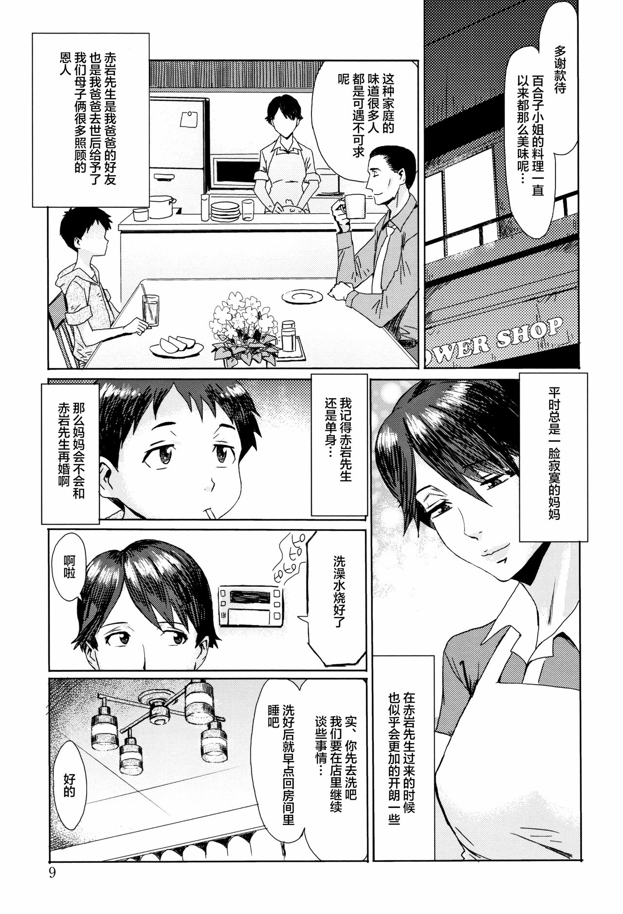 Aoi Kajitsu to Shiroi Hada ch.1-2 - Page 10