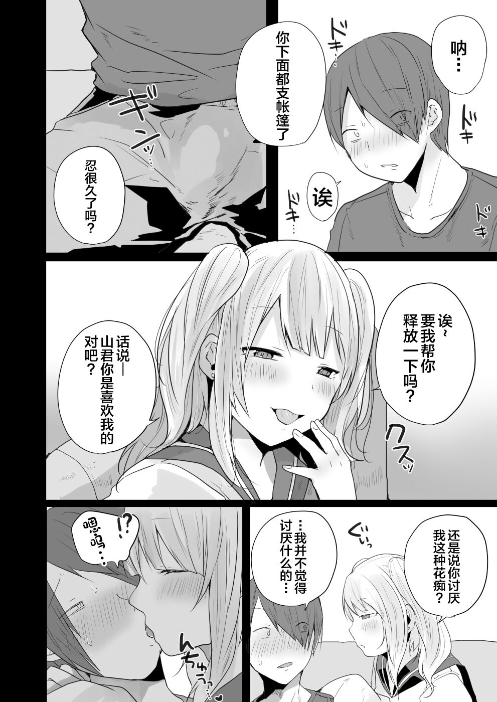 Seiyoku ga Tsuyosugiru Kimi ni Horeraretara... - Page 9