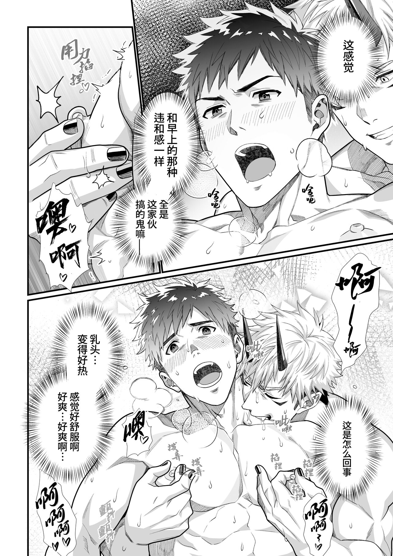 Sanzin No Meto Ri Osu Hime | 山神的雄姬新娘 - Page 18