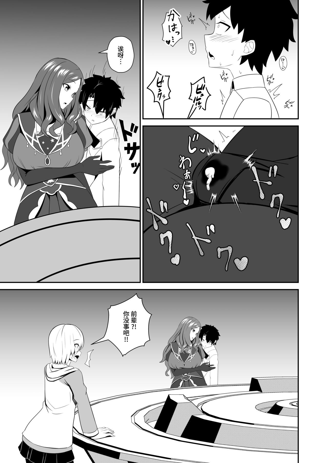 Master wa Motto Amaete Iin da yo. | 御主啊再多跟我撒嬌也是可以的哦。 - Page 17