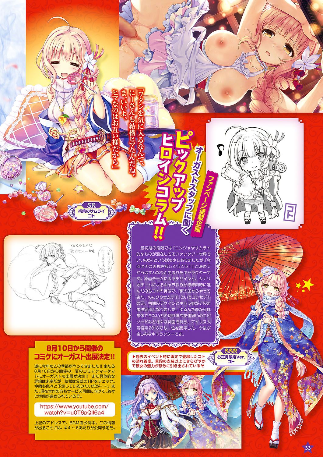 Monthly Megastore 2018-08 - Page 26