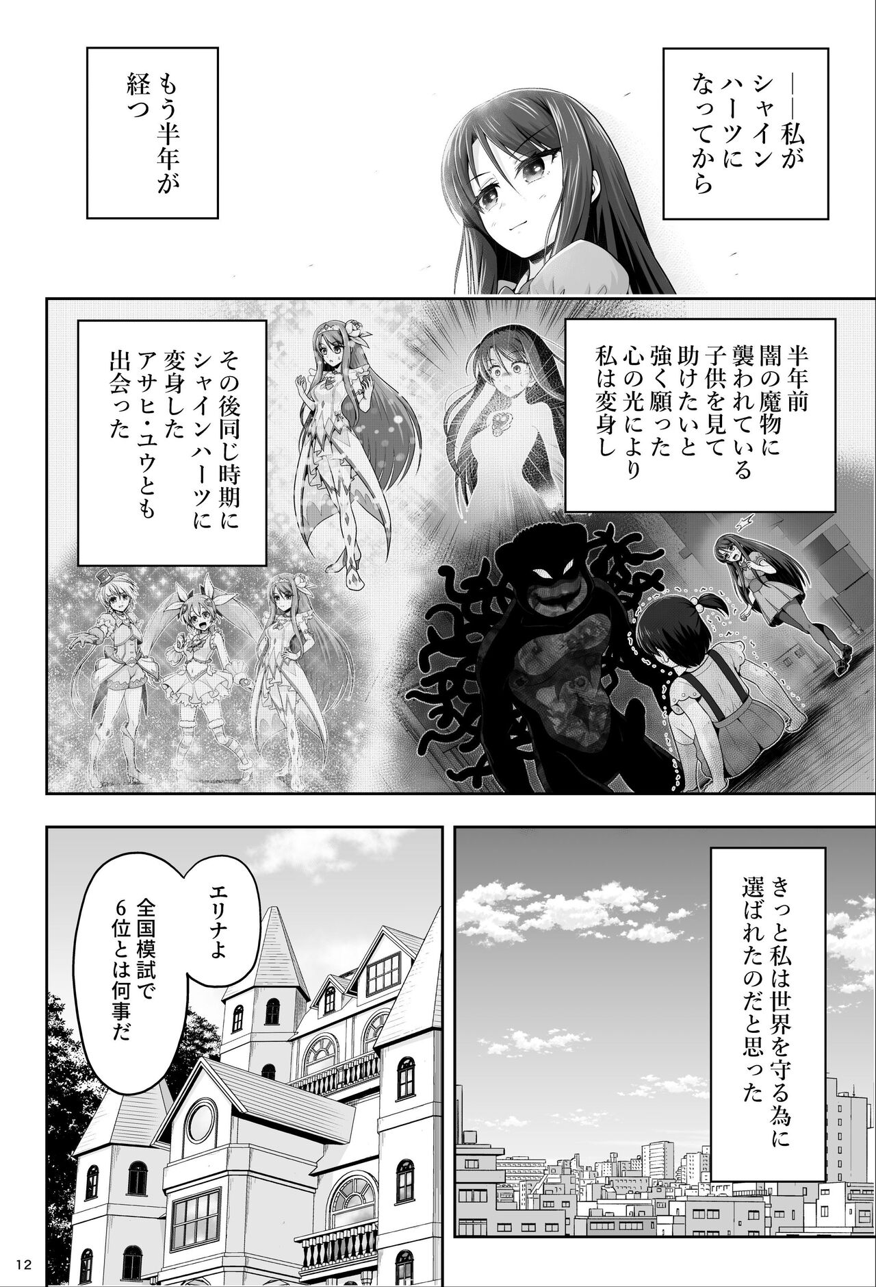 Mahou Shoujo Shine Hearts - Page 12