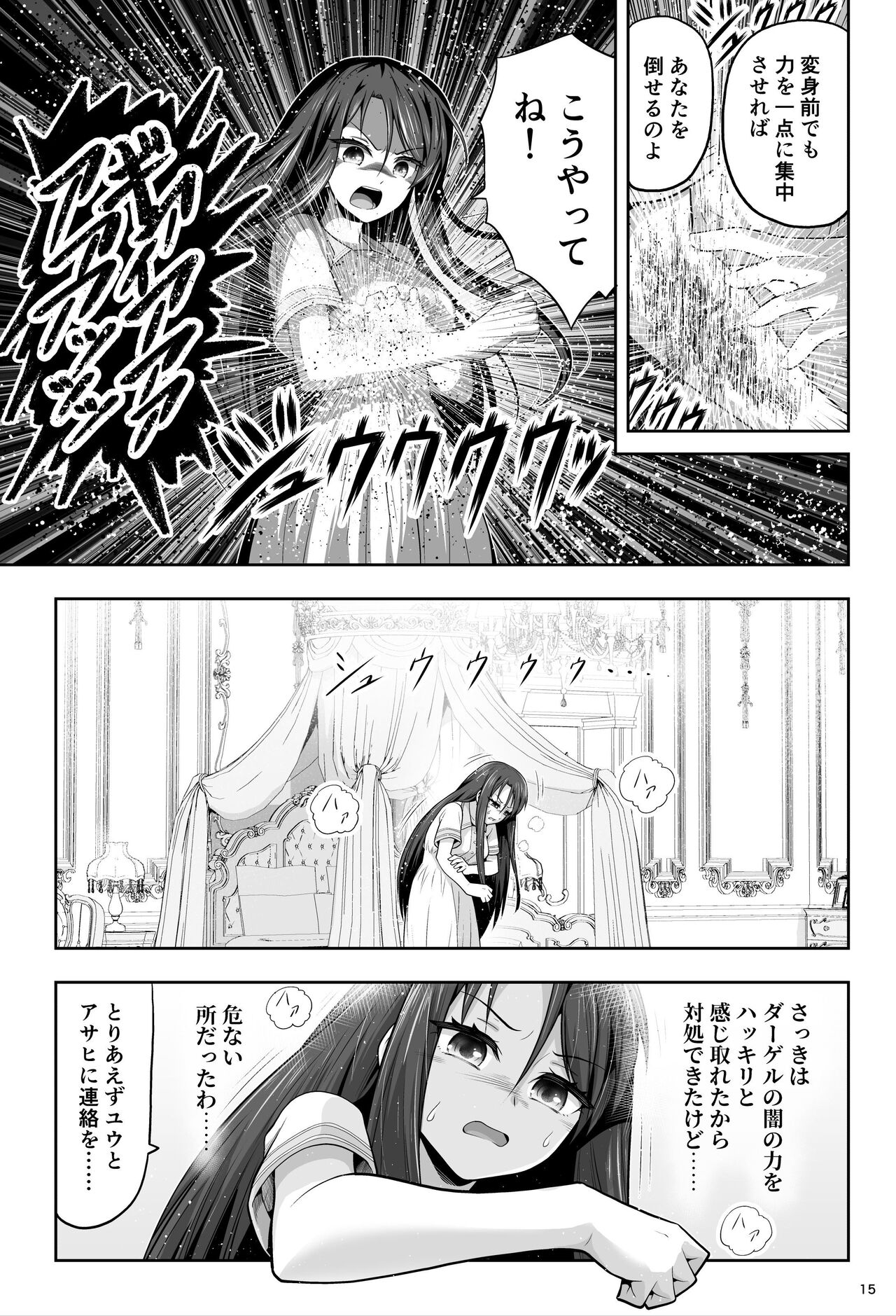 Mahou Shoujo Shine Hearts - Page 15