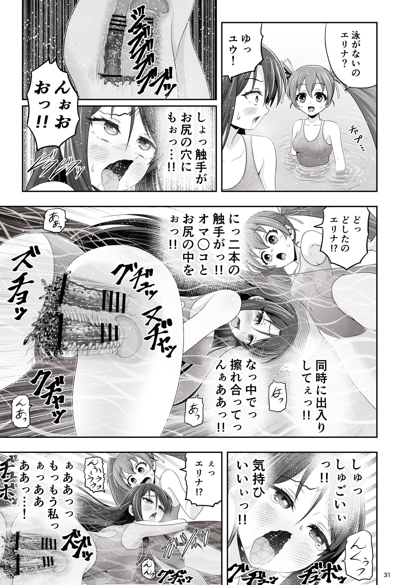 Mahou Shoujo Shine Hearts - Page 31