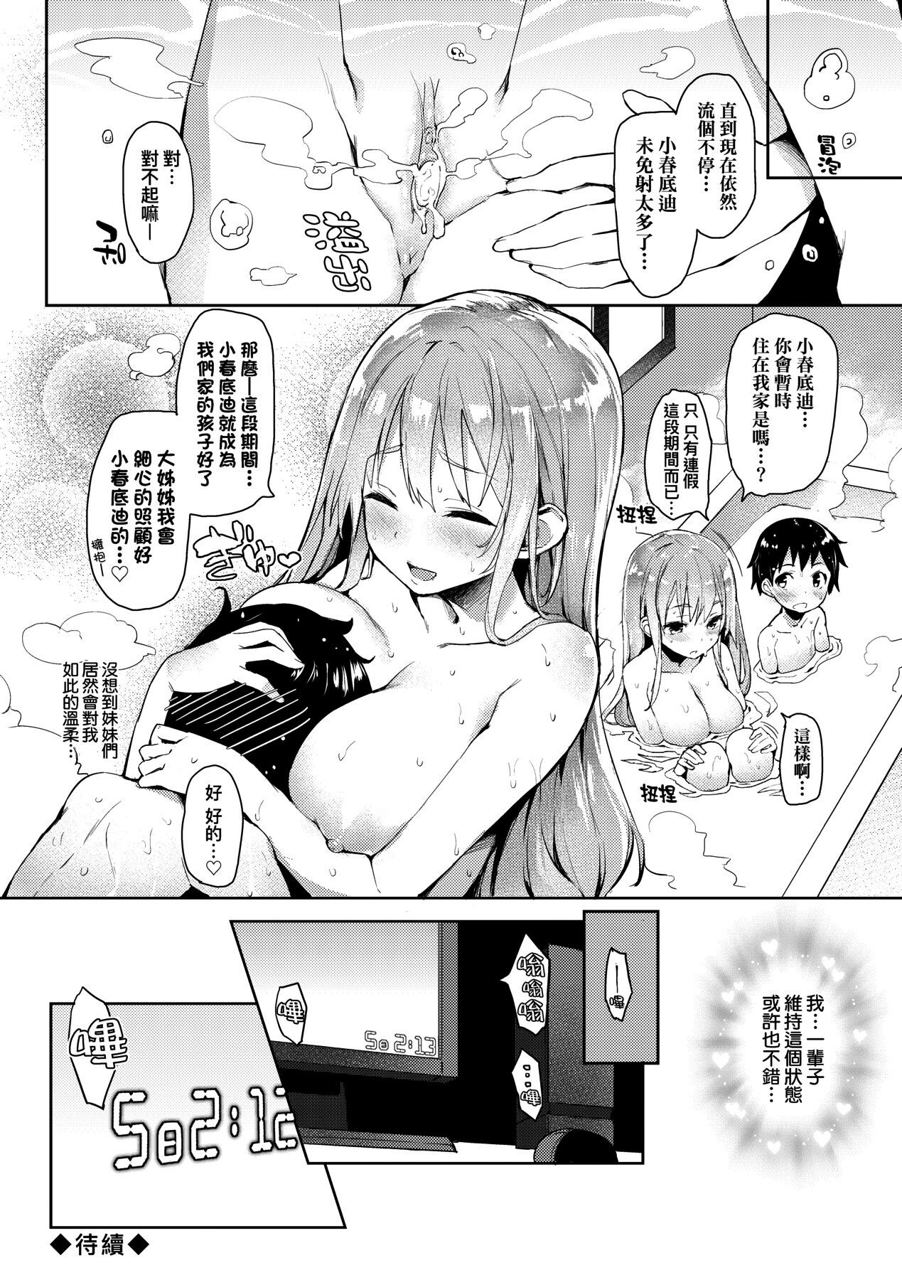 Seikatsu Shuukan - Page 42