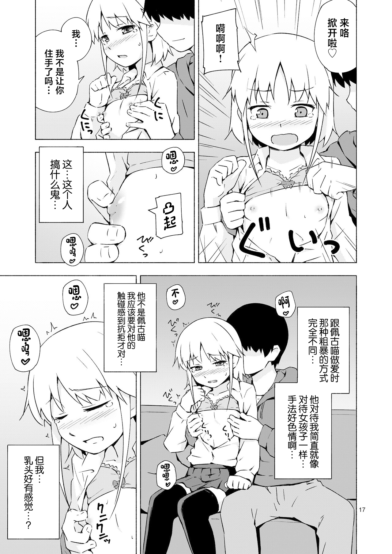 Josou Shounen Netorare Kumite - Page 16
