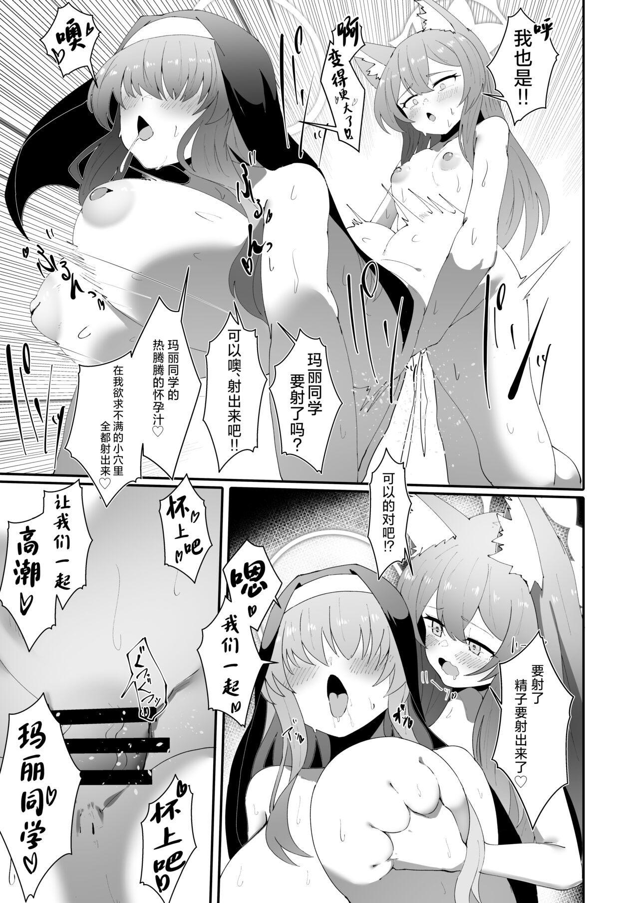 Teiketsu to Aiyoku no Kuuhaku ni | 贞洁与爱欲的空白中 - Page 28