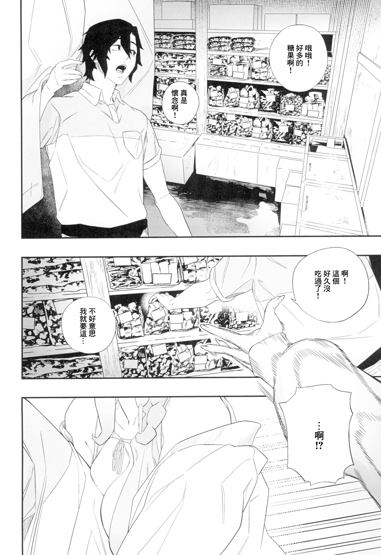 Yokubou ga Semaru Toki - Page 16