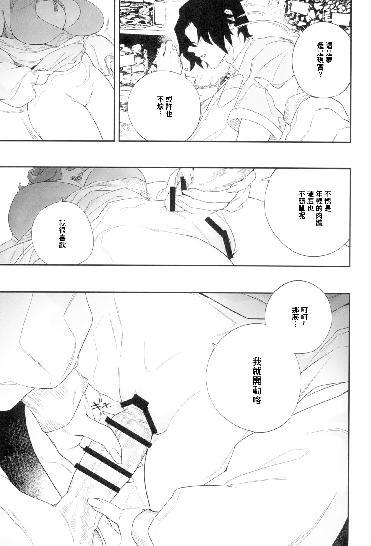 Yokubou ga Semaru Toki - Page 19