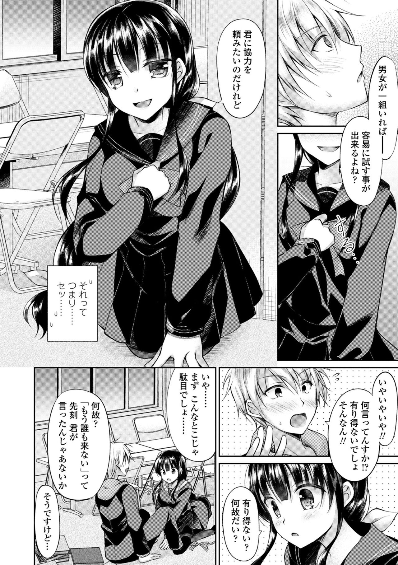 Kimi wa Midara ni Boku o Musaboru - Page 26