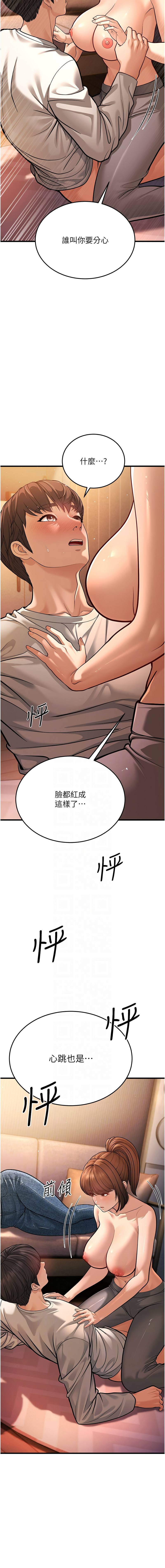 幼齿小阿姨 | 幼齒小阿姨 1-7 - Page 144