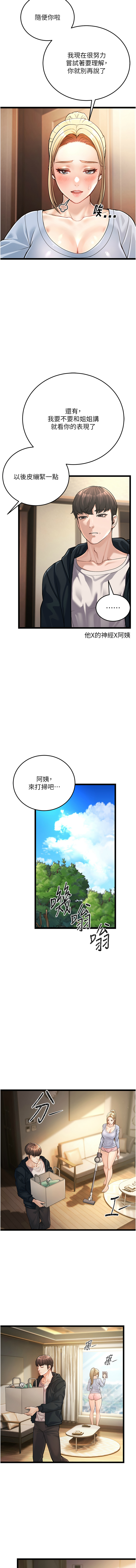 幼齿小阿姨 | 幼齒小阿姨 1-7 - Page 25